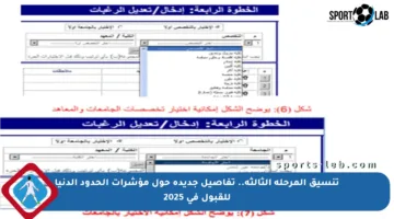 تنسيق المرحلة الثالثة.. تفاصيل جديدة حول مؤشرات الحدود الدنيا للقبول في 2025